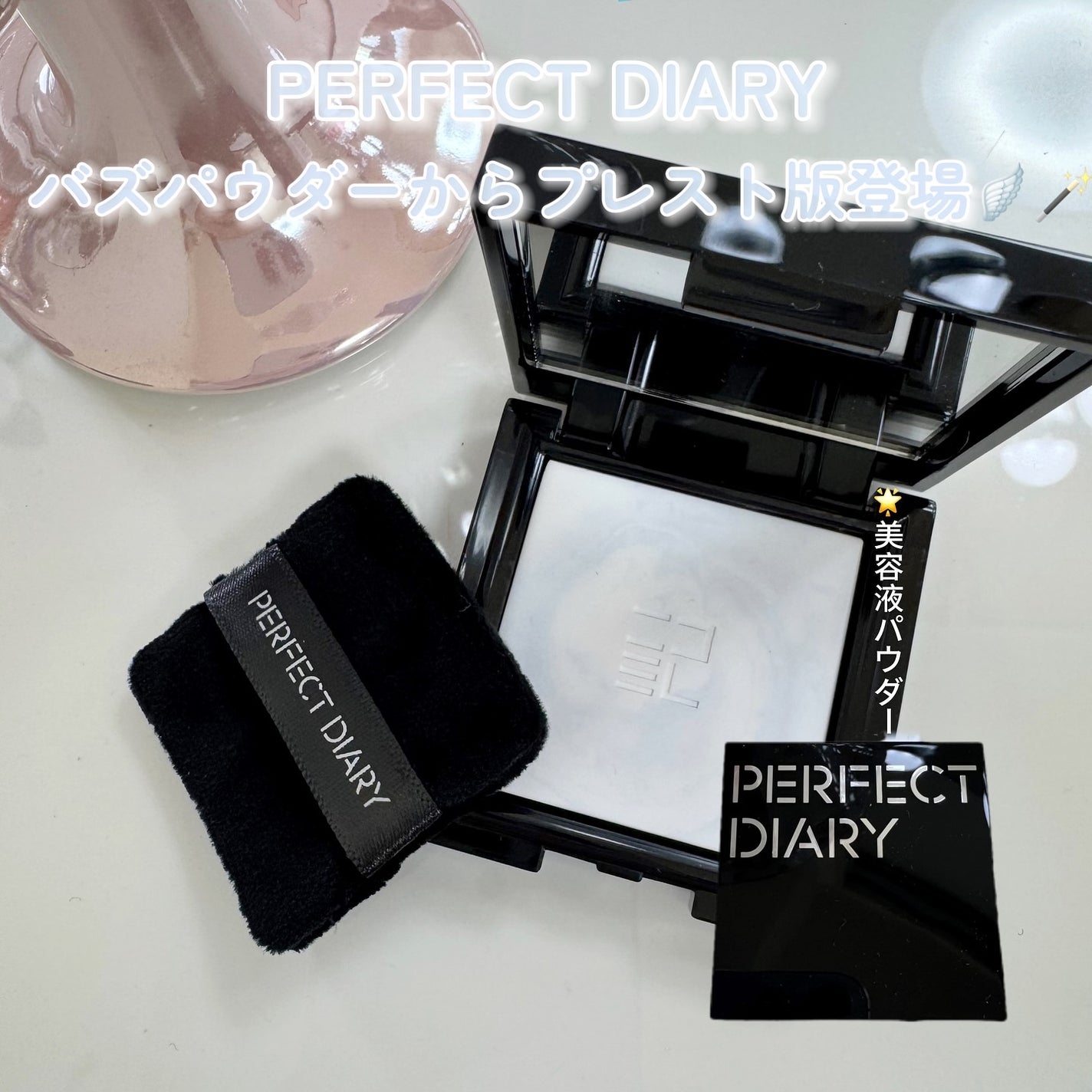 トランスルーシェント ブルーリング セッティング パウダー/PERFECT DIARY/プレストパウダーを使ったクチコミ(1枚目)