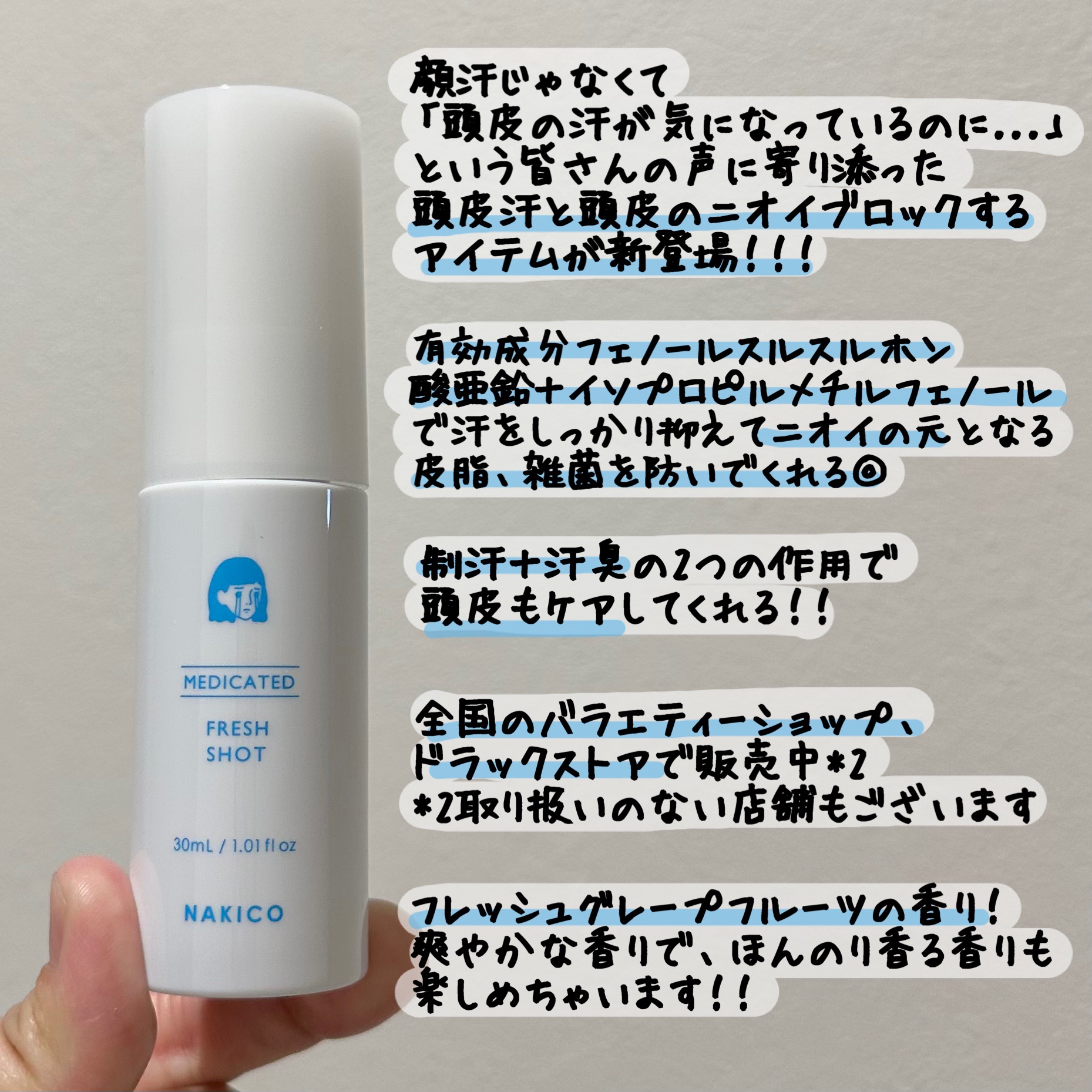 薬用制汗フレッシュショット/NAKICO/デオドラント・制汗剤を使ったクチコミ（2枚目）