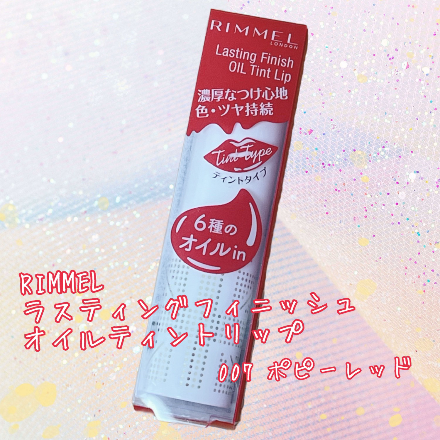 ラスティングフィニッシュ オイルティントリップ/リンメル ロンドン/リップティントを使ったクチコミ（1枚目）