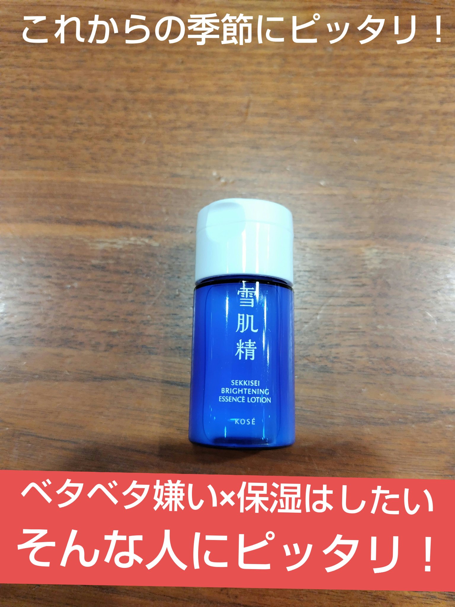 薬用雪肌精 ブライトニング エッセンス ローション/雪肌精/化粧水を使ったクチコミ（1枚目）