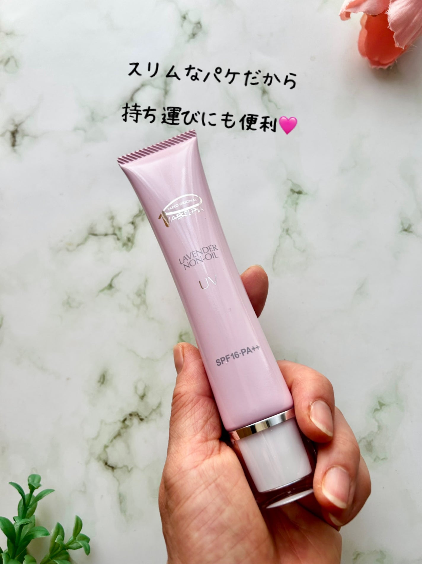 ラベンダーノンオイルUV/ピアベルピア/日焼け止めジェルを使ったクチコミ(2枚目)