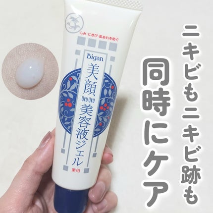 明色美顔 薬用美白美容液ジェル/美顔/フェイスクリームを使ったクチコミ(1枚目)