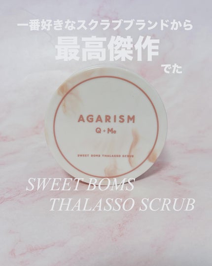 Q+Me スウィート ボム タラソ スクラブ/AGARISM/バスト・ヒップケアを使ったクチコミ(1枚目)