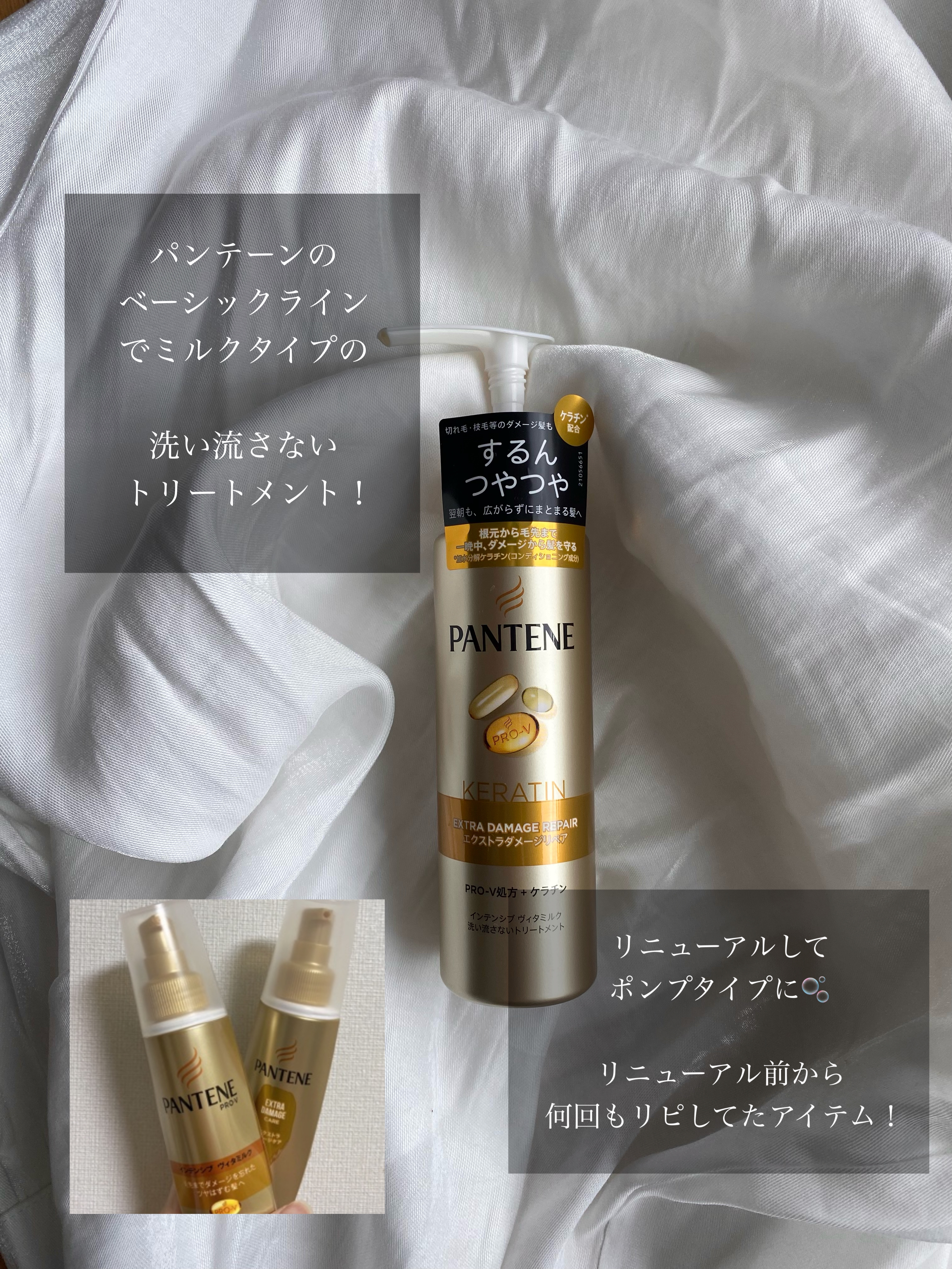 エクストラダメージリペア インテンシブ ヴィタミルク 洗い流さないトリートメント/パンテーン/アウトバストリートメントを使ったクチコミ（3枚目）