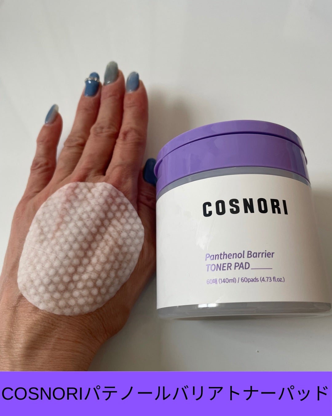 パンテノールバリアトナーパット/COSNORI/トナーパッドを使ったクチコミ(4枚目)