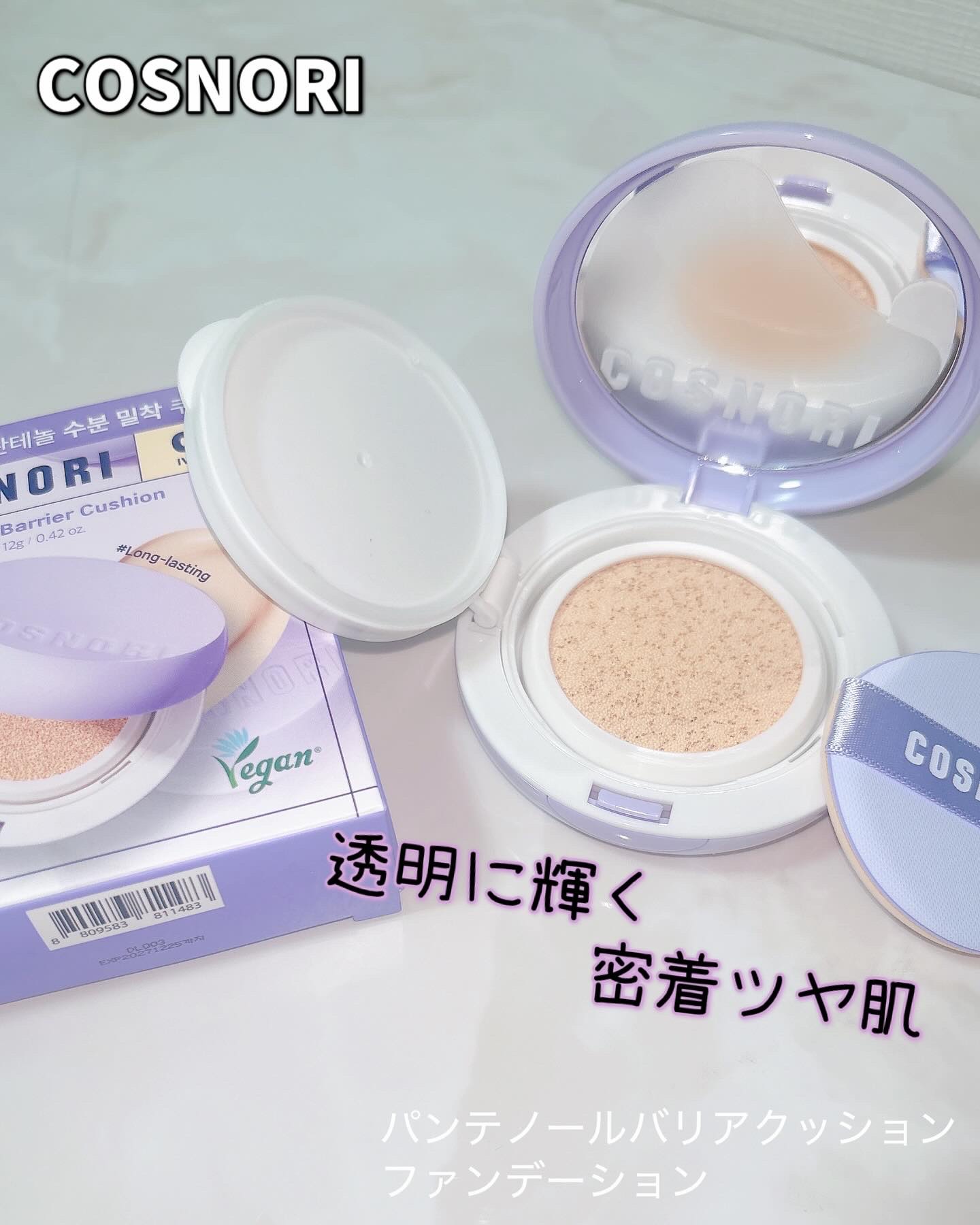 パンテノールバリアクッション/COSNORI/クッションファンデーションを使ったクチコミ（1枚目）