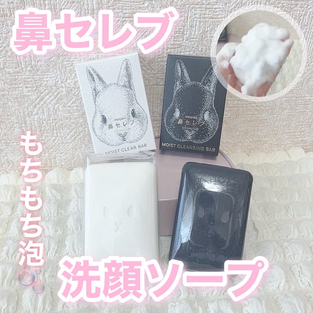 ネピア 鼻セレブ SKINLISM モイストクリアバー/ネピア/洗顔石鹸を使ったクチコミ（1枚目）