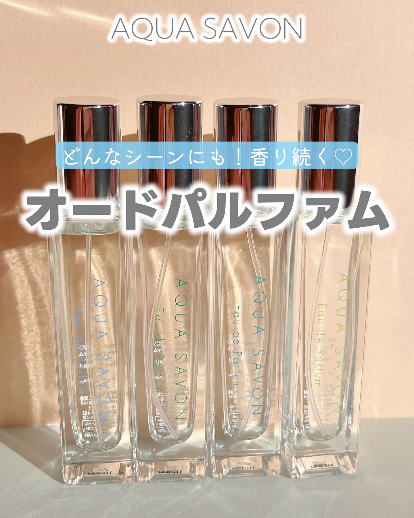 アクア　シャボン　オードパルファム　ウォータリーシャンプーの香り/アクアシャボン/香水(メンズ)を使ったクチコミ（1枚目）