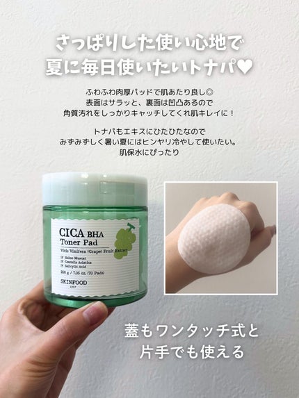 シャインマスカットシカBHAトナーパッド/SKINFOOD/トナーパッドを使ったクチコミ(3枚目)