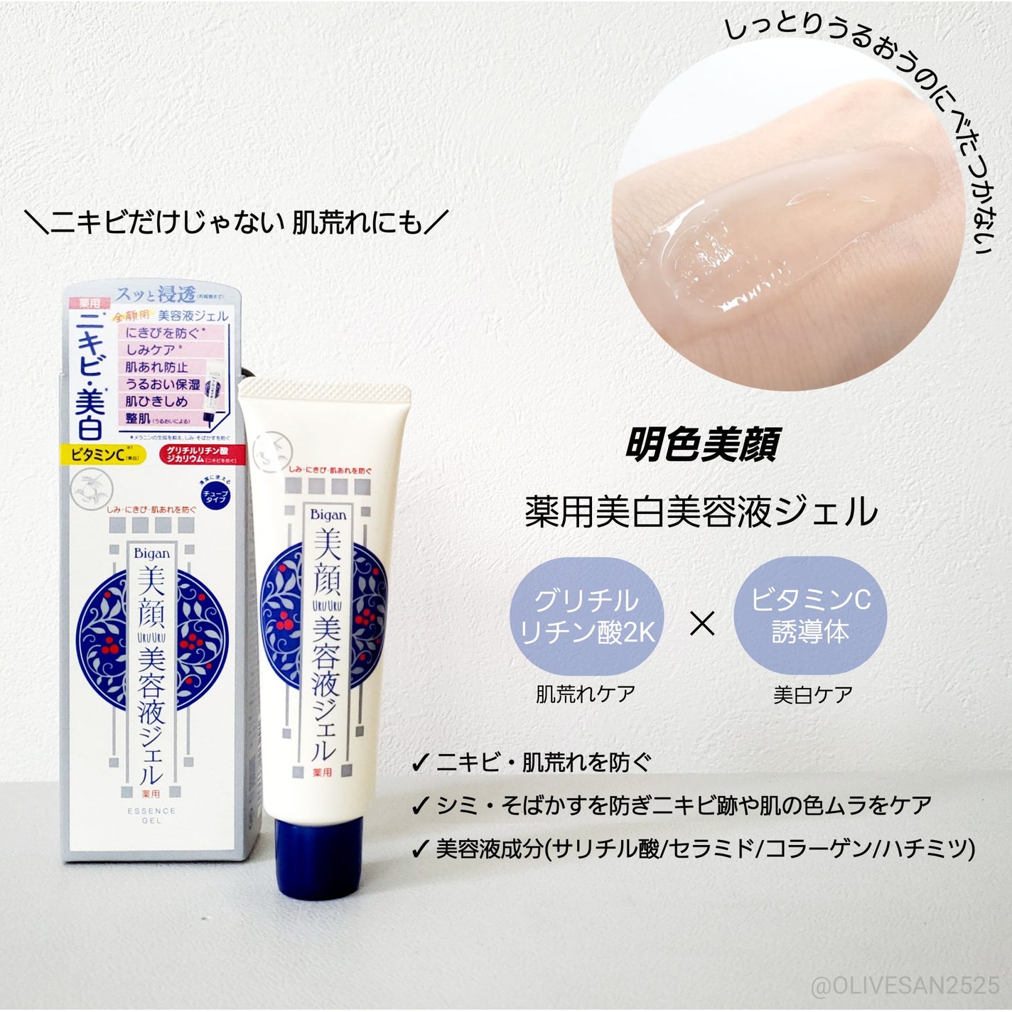 明色美顔 薬用美白美容液ジェル/美顔/フェイスクリームを使ったクチコミ(1枚目)