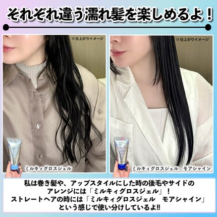 ミルキィグロスジェル/Me&Her/ヘアジェルを使ったクチコミ(7枚目)