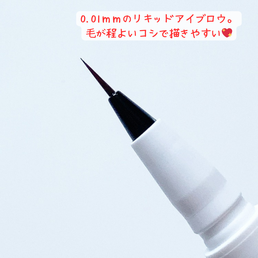 シューティングリキッドアイブロウ/サナ ニューボーン/リキッドアイブロウを使ったクチコミ(3枚目)