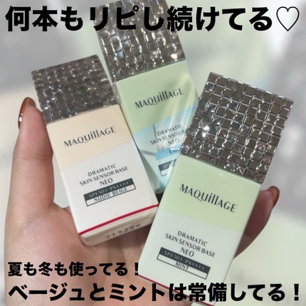 ドラマティックスキンセンサーベース NEO/マキアージュ/化粧下地を使ったクチコミ(5枚目)
