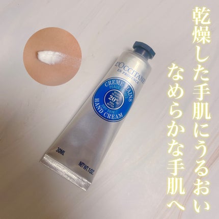 シア ハンドクリーム/L'OCCITANE/ハンドクリームを使ったクチコミ(1枚目)