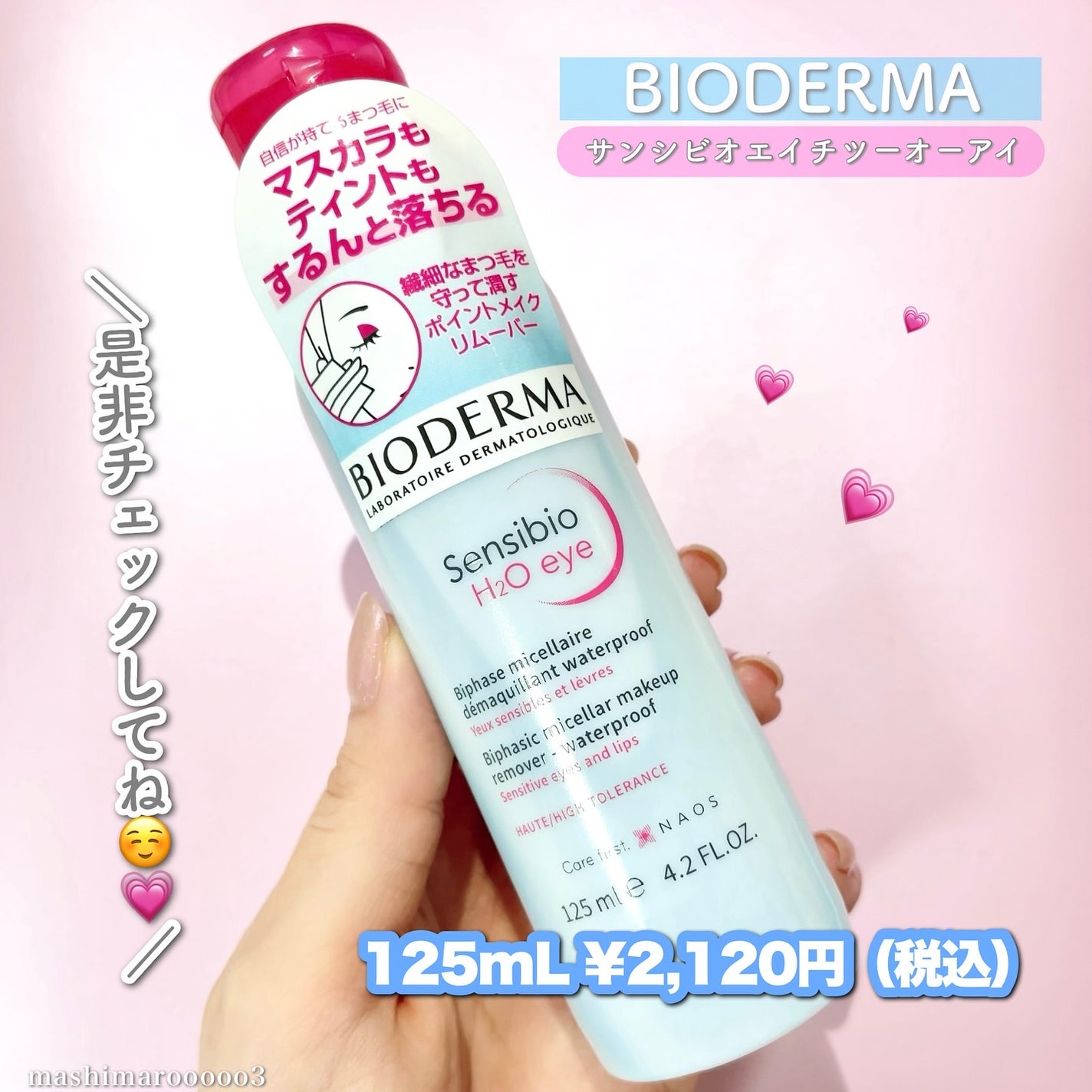 サンシビオ エイチツーオー アイ/ビオデルマ/ポイントメイクリムーバーを使ったクチコミ(7枚目)