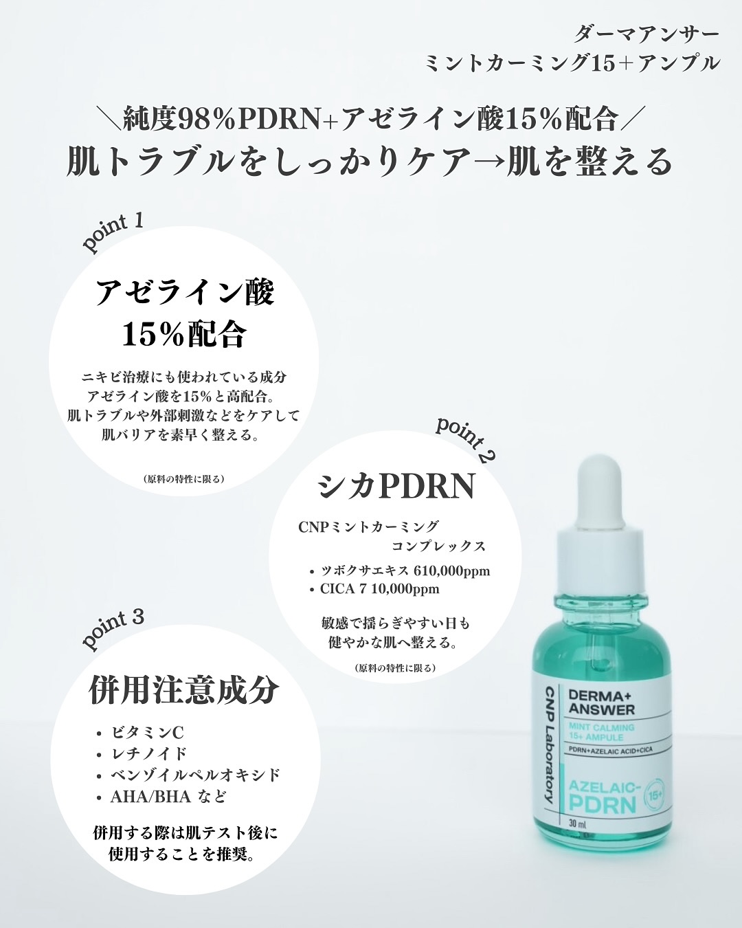 ダーマアンサーアゼライン酸ミントアンプル/CNP Laboratory/美容液を使ったクチコミ（2枚目）