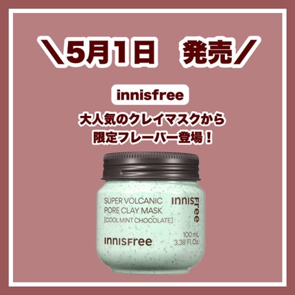 スーパーヴォルカニック ポア クレイマスク クールミントチョコレート/innisfree/洗い流すパック・マスクを使ったクチコミ(1枚目)