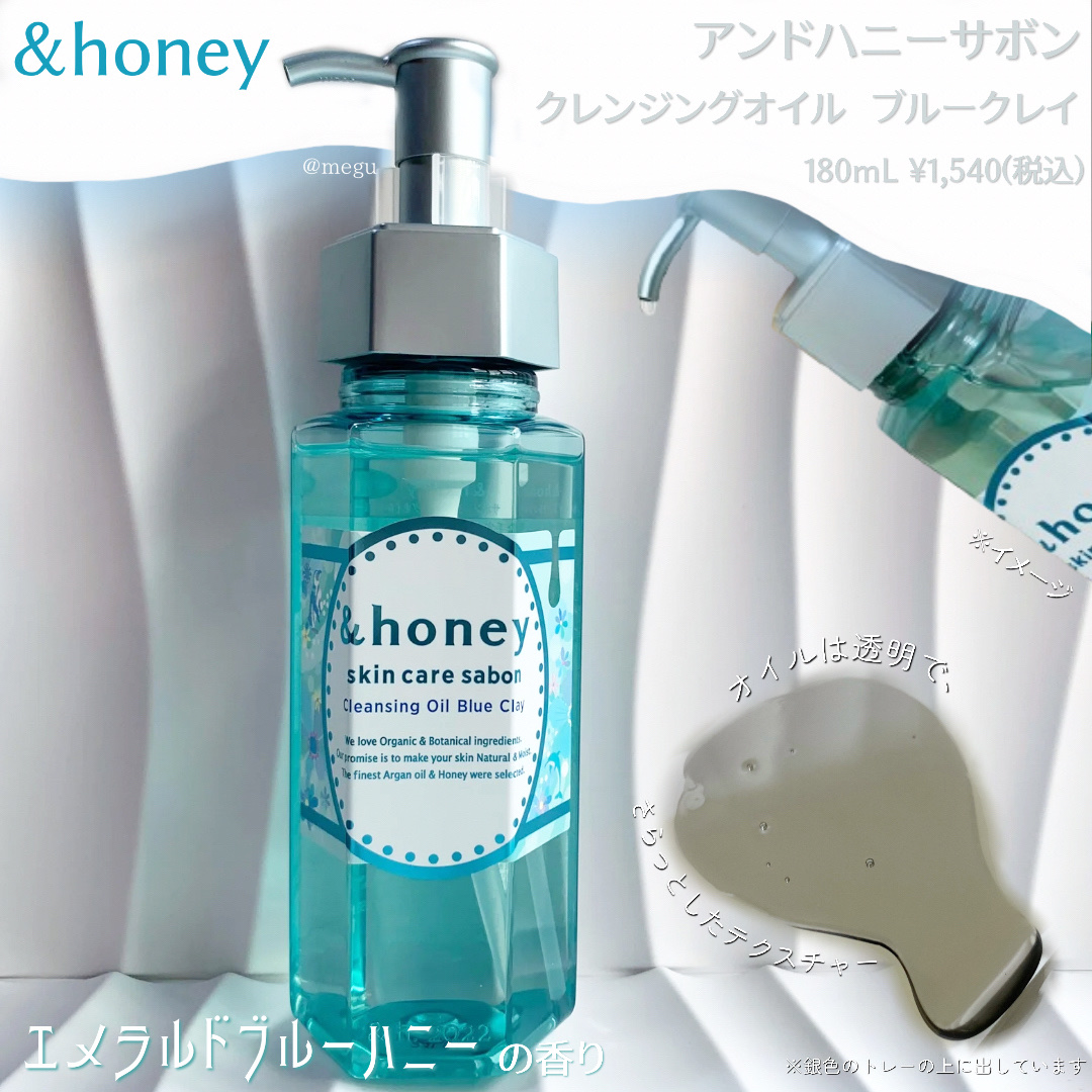サボン クレンジングオイル ブルークレイ/&honey/オイルクレンジングを使ったクチコミ（2枚目）