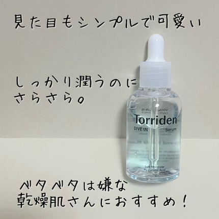 ダイブイン セラム/Torriden/美容液を使ったクチコミ(2枚目)