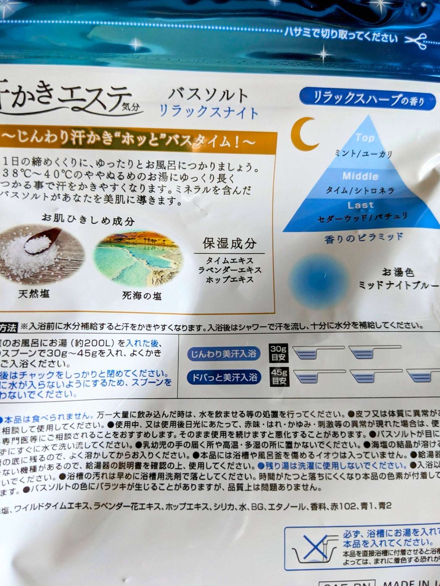 汗かきエステ気分 リラックスナイト/マックス/無機塩系入浴剤を使ったクチコミ(5枚目)