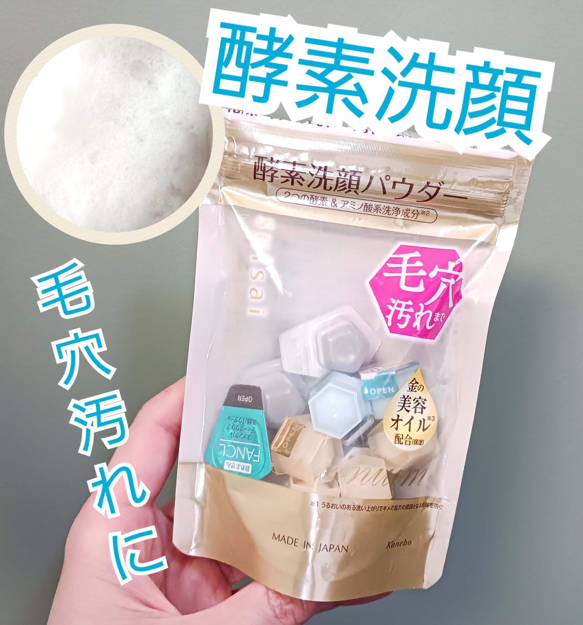 スイサイ ビューティクリア ゴールド パウダーウォッシュ/suisai/洗顔パウダーを使ったクチコミ（1枚目）