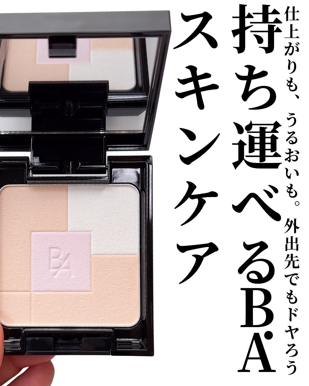 B.A オアシスライト パウダー/B.A/プレストパウダーを使ったクチコミ(2枚目)