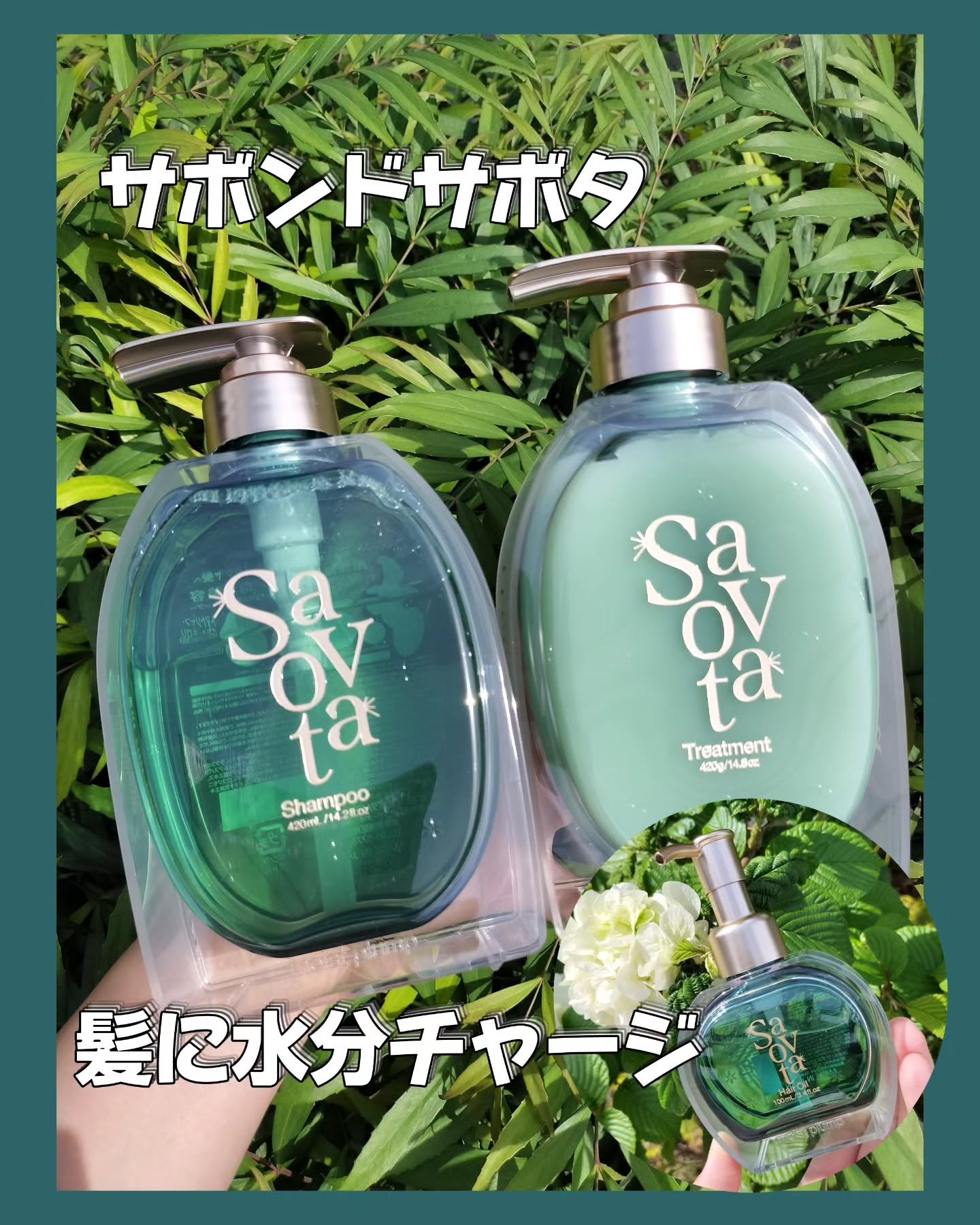 サボンドサボタ　モイストプランプシャンプー/ヘアトリートメント/Savon du Savota/シャンプー・コンディショナーを使ったクチコミ（1枚目）