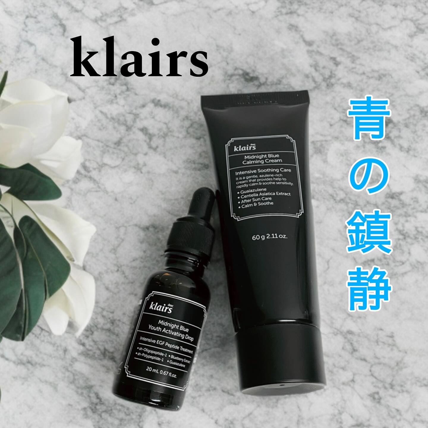 ミッドナイトブルーカーミングクリーム/Klairs/フェイスクリームを使ったクチコミ（1枚目）