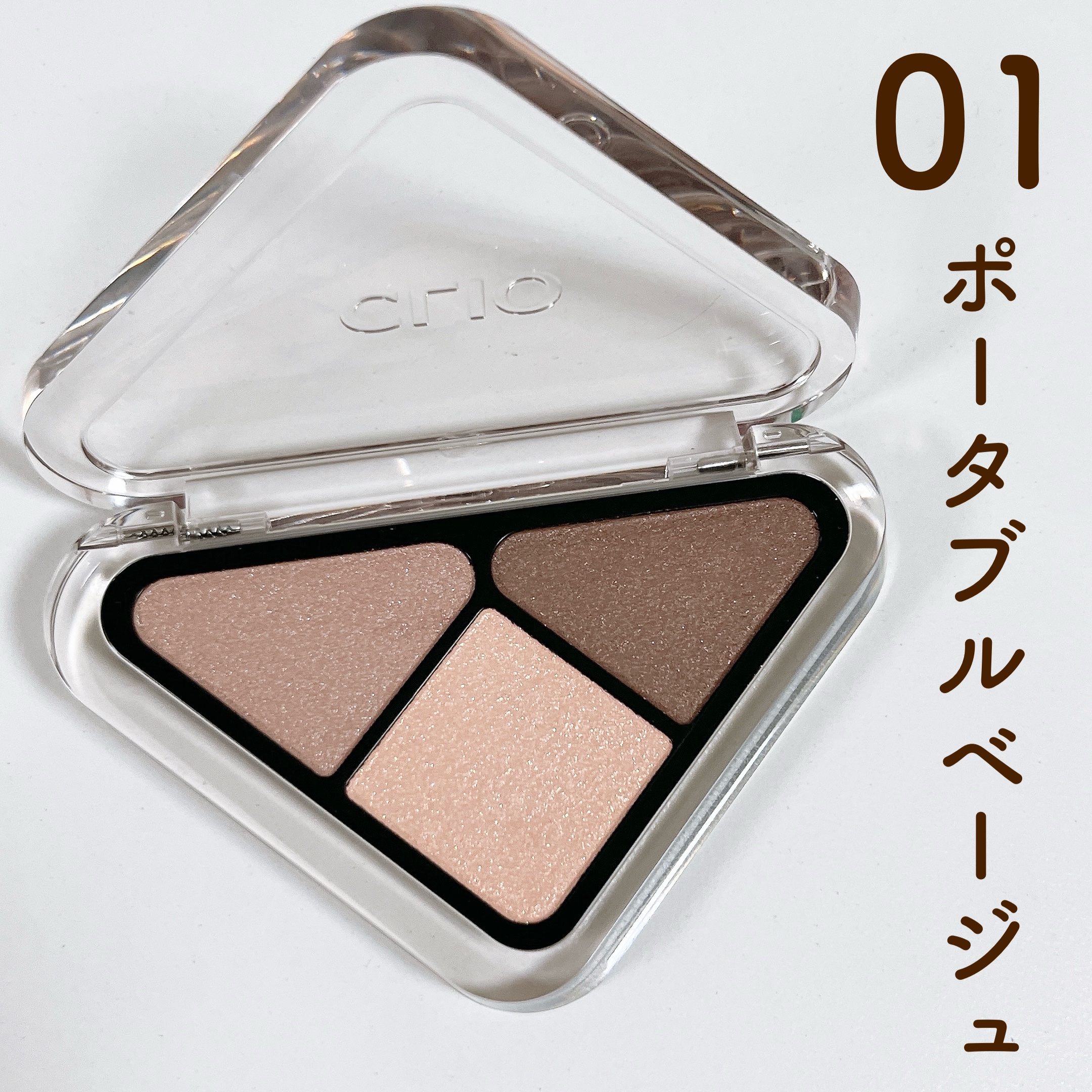 エッセンシャル シャドウ タップ/CLIO/アイシャドウパレットを使ったクチコミ（3枚目）