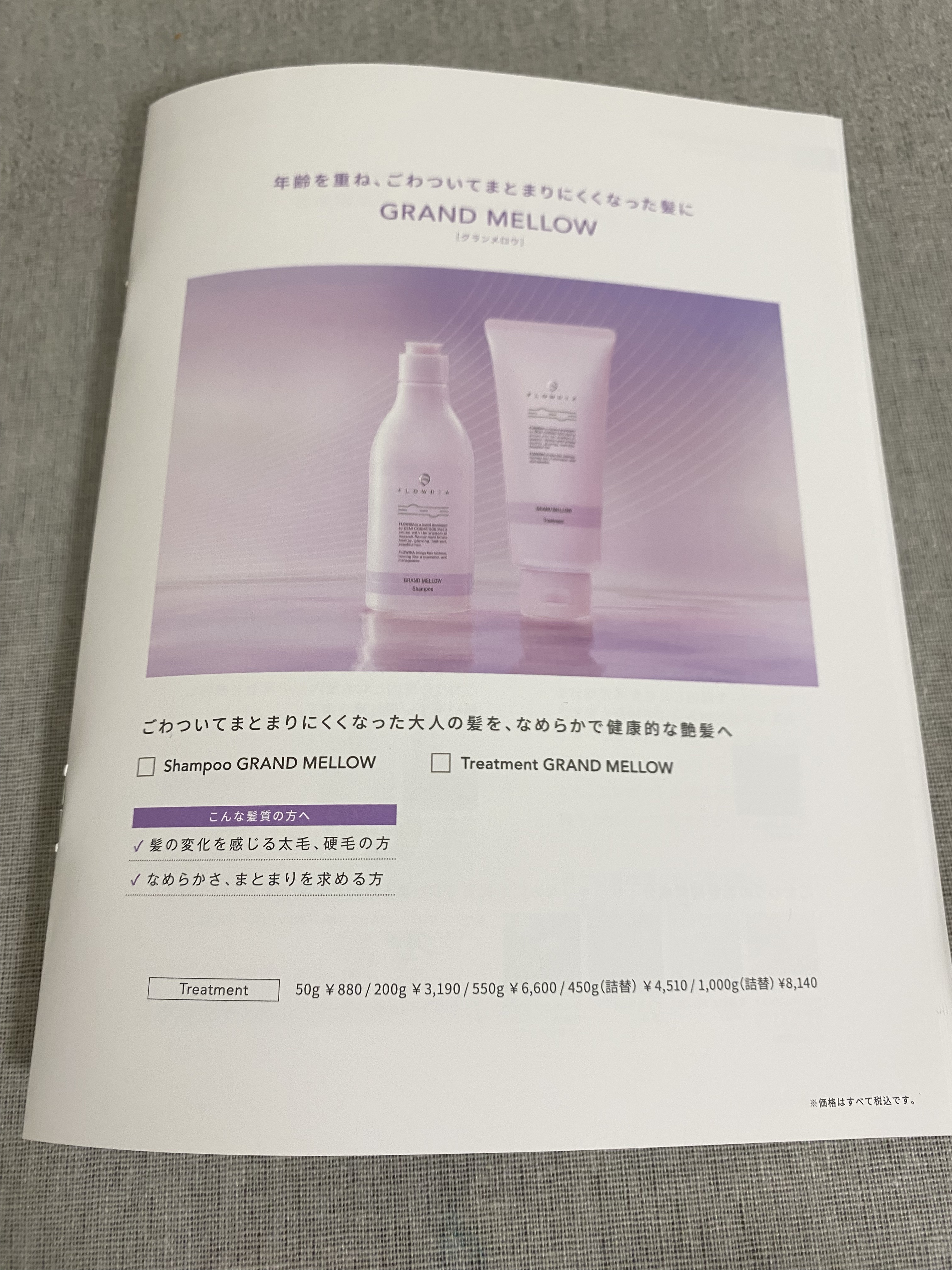 フローディア シャンプー グランメロウ/FLOWDIA/サロンシャンプーを使ったクチコミ（3枚目）