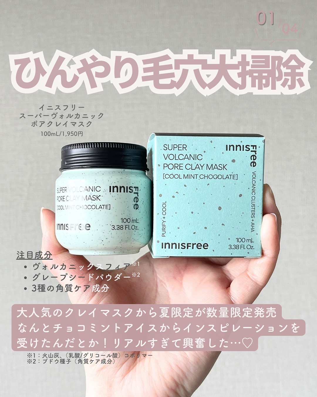 スーパーヴォルカニック　ポア　クレイマスク　クールミントチョコレート/innisfree/洗い流すパック・マスクを使ったクチコミ（2枚目）