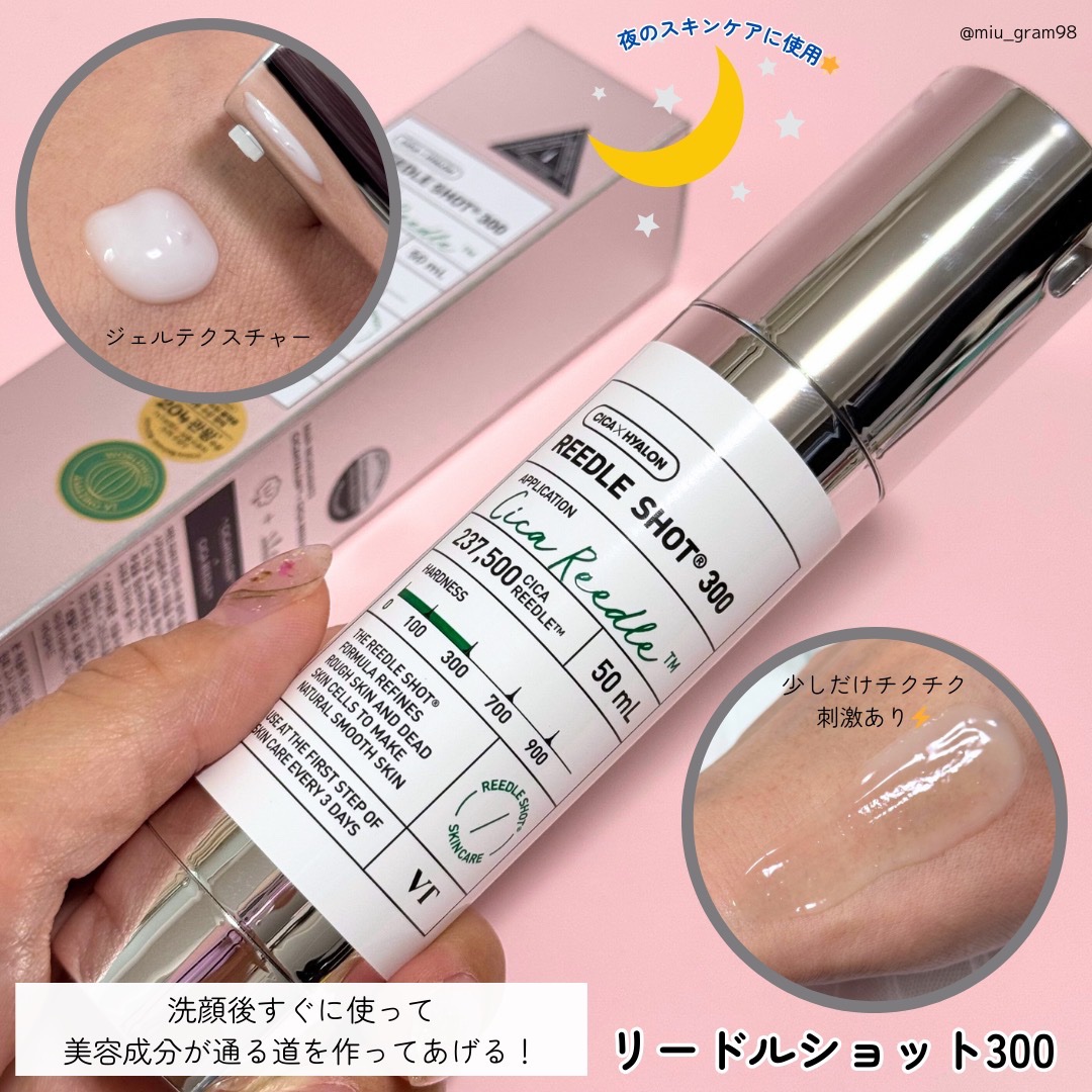 リードルショット300/VT/美容液を使ったクチコミ（2枚目）