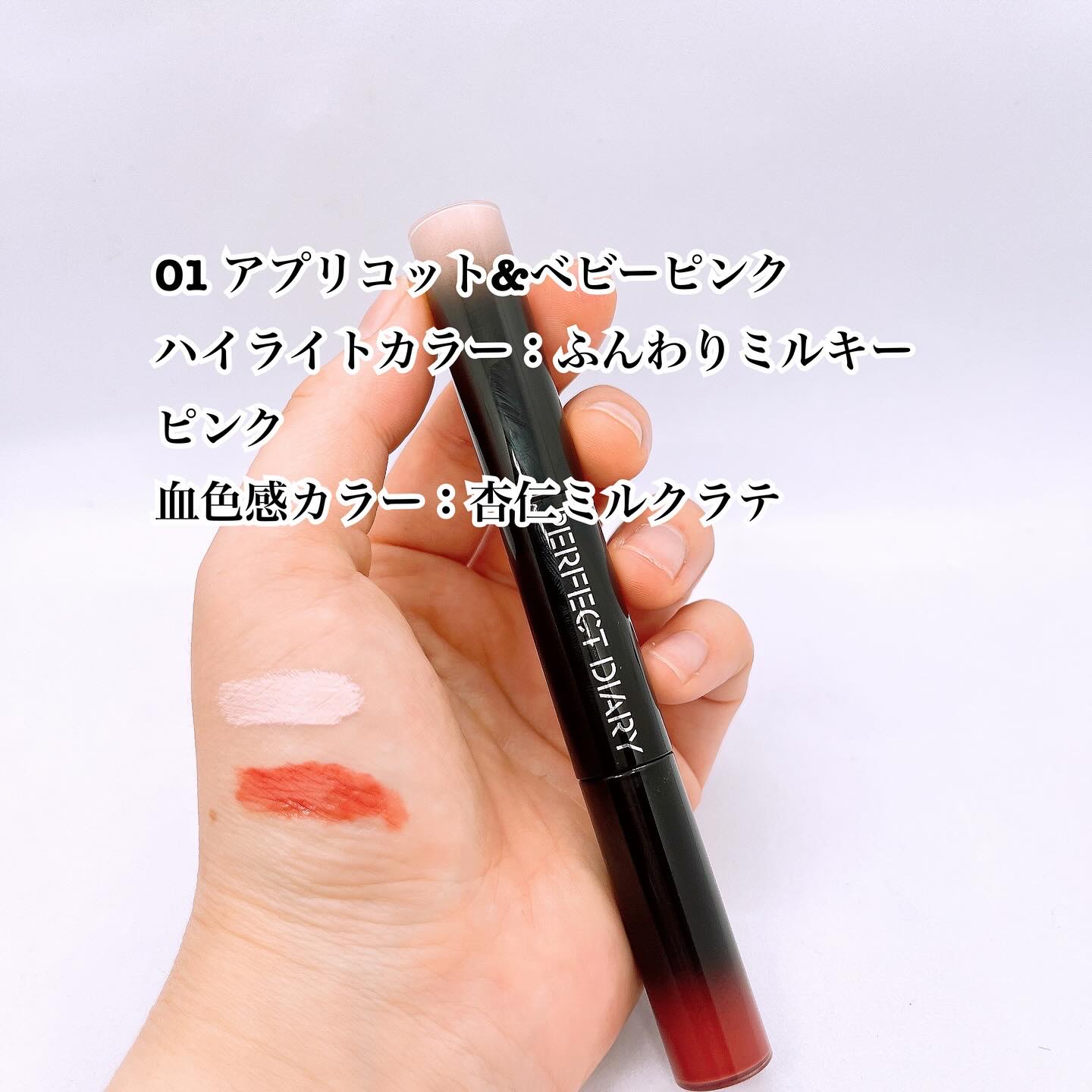 マルチスティック ハイライト ＆ チーク/PERFECT DIARY/リキッドチークを使ったクチコミ（3枚目）