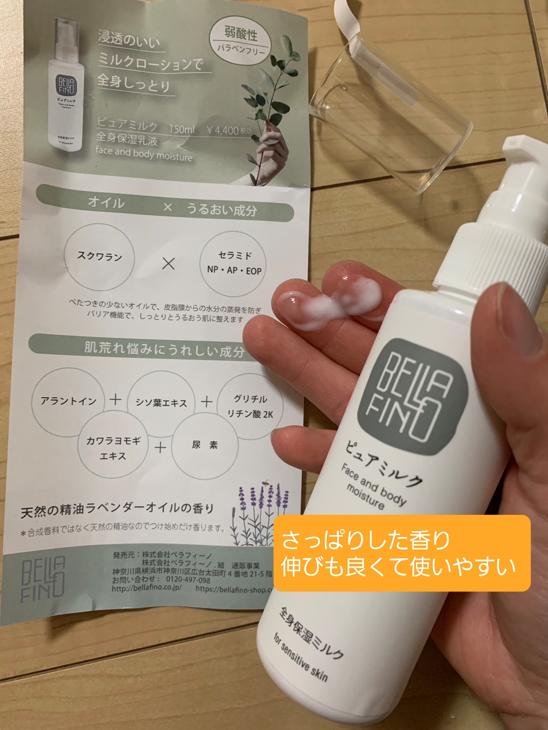 ピュアミルク/BELLAFINO/ボディミルクを使ったクチコミ（1枚目）