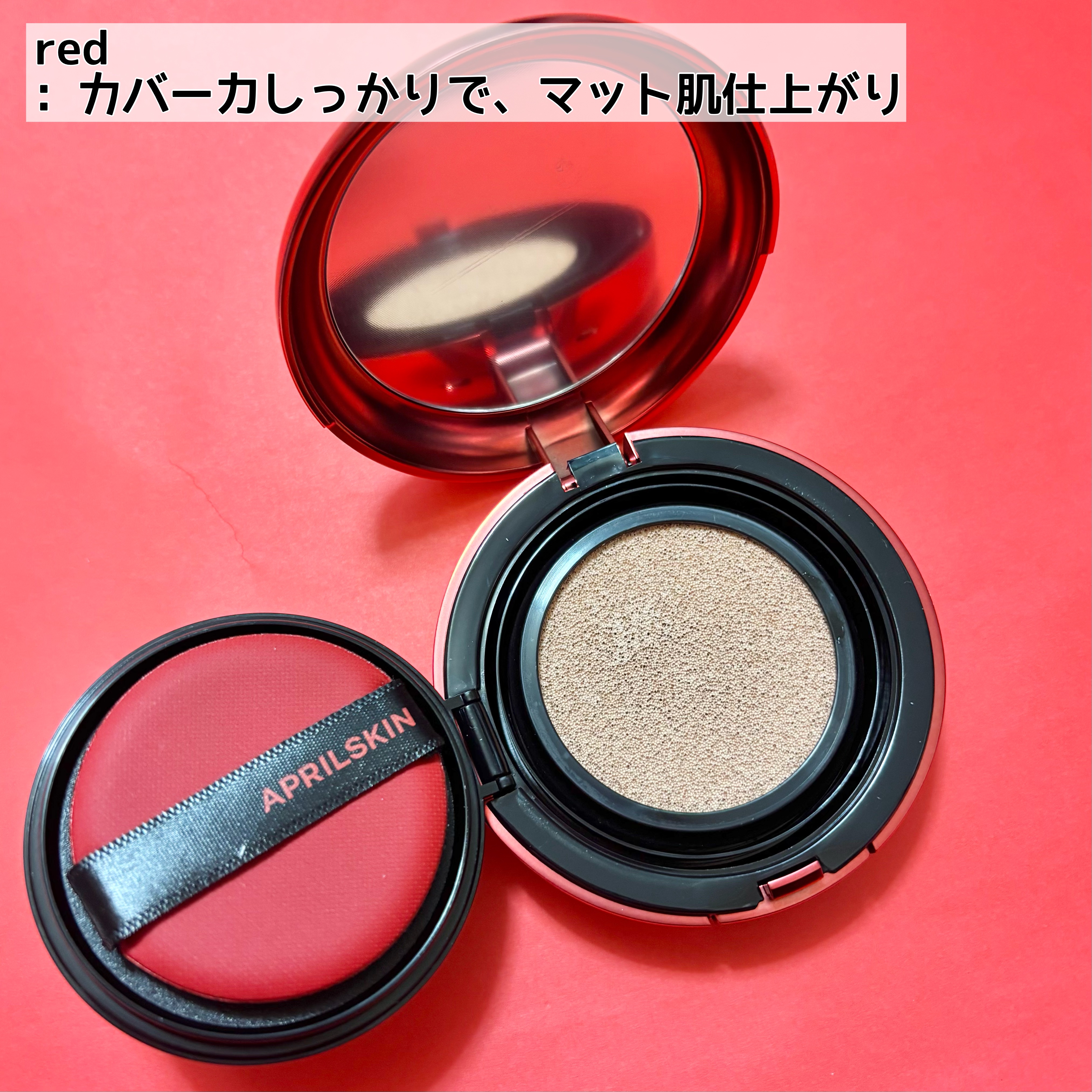 ハイパーカバーフィットクッション  グラファイト/APRILSKIN/クッションファンデーションを使ったクチコミ（2枚目）