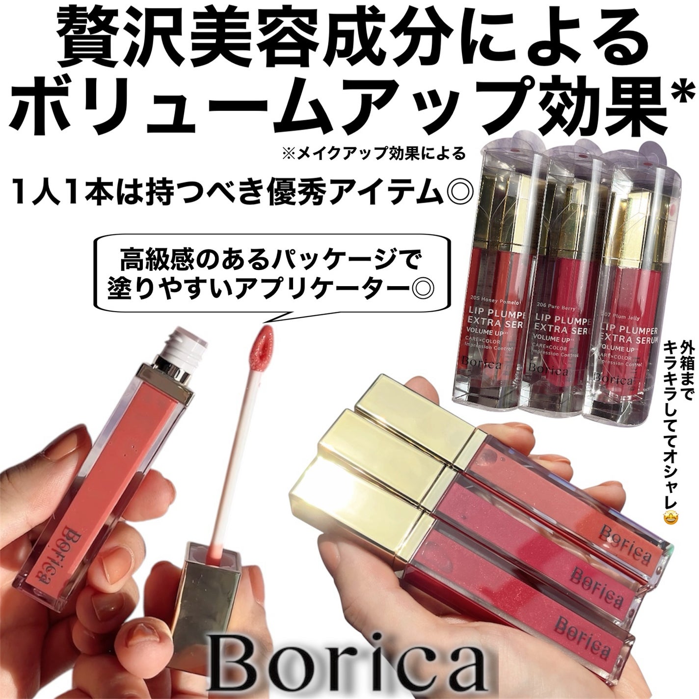 リッププランパーエクストラセラム/Borica/リッププランパーを使ったクチコミ(2枚目)