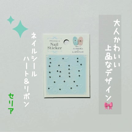 ネイルシール/セリア/ネイルシールを使ったクチコミ(1枚目)