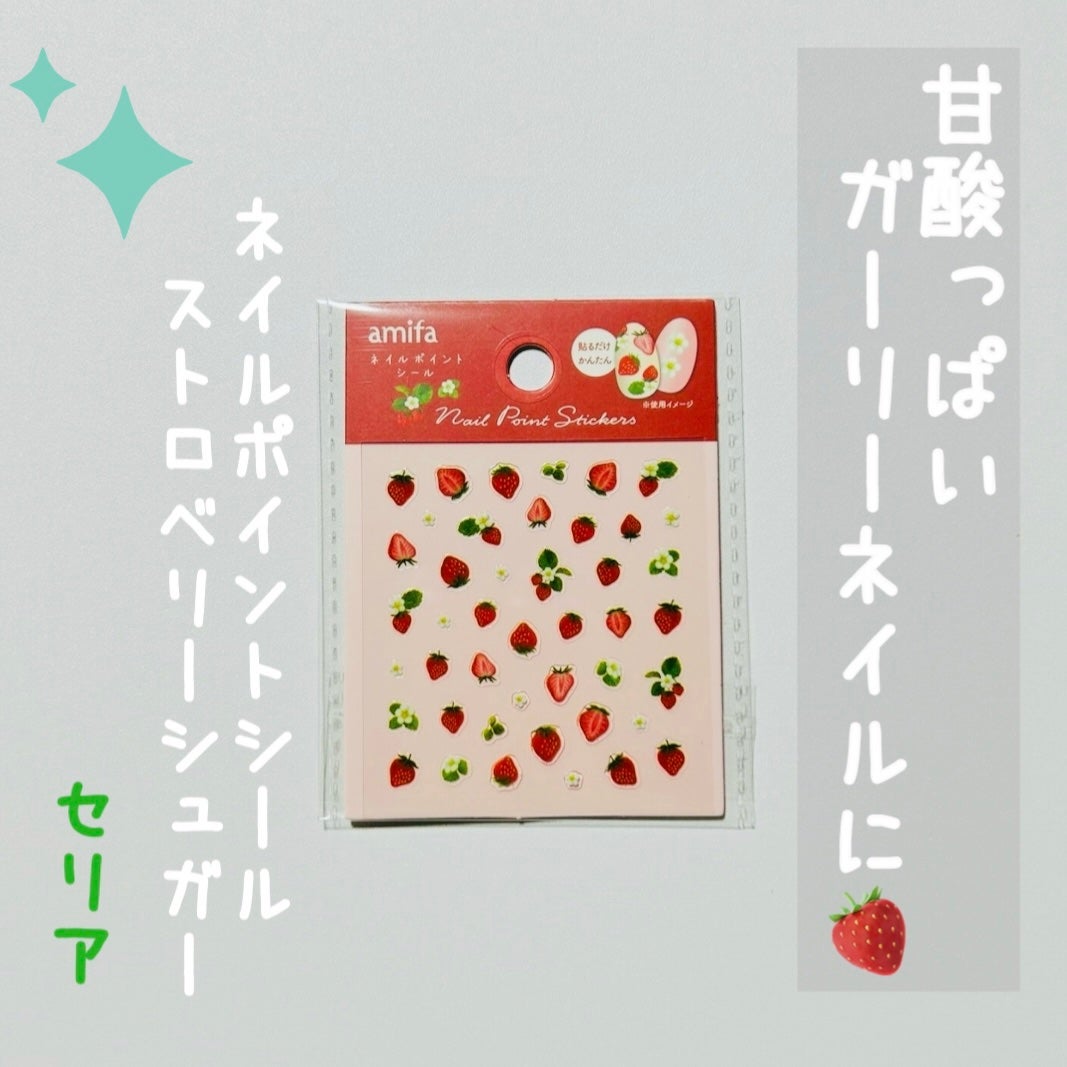 ネイルシール/セリア/ネイルシールを使ったクチコミ(1枚目)