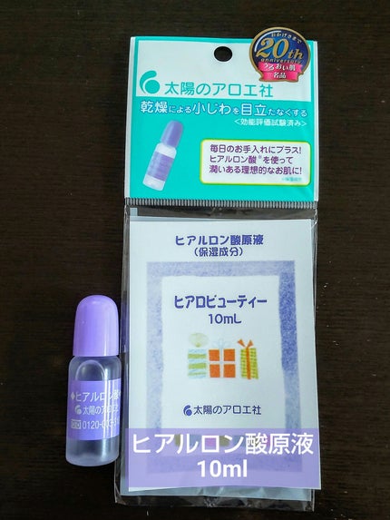 ヒアルロン酸原液/太陽のアロエ社/美容液を使ったクチコミ(1枚目)