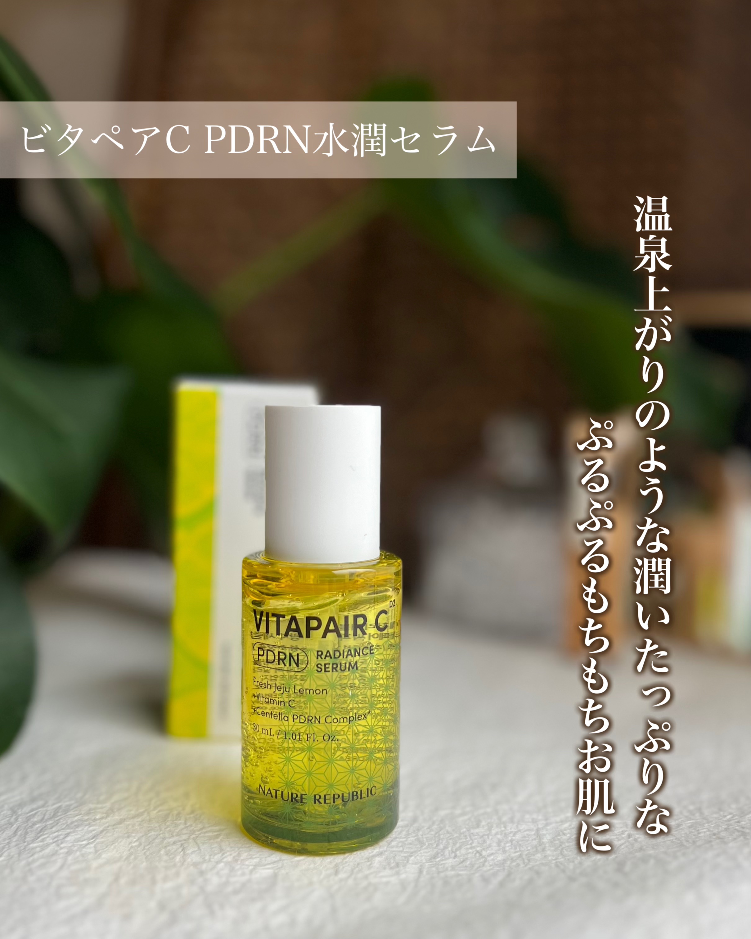 ビタペアCPDRN水潤セラム/ネイチャーリパブリック/美容液を使ったクチコミ（2枚目）