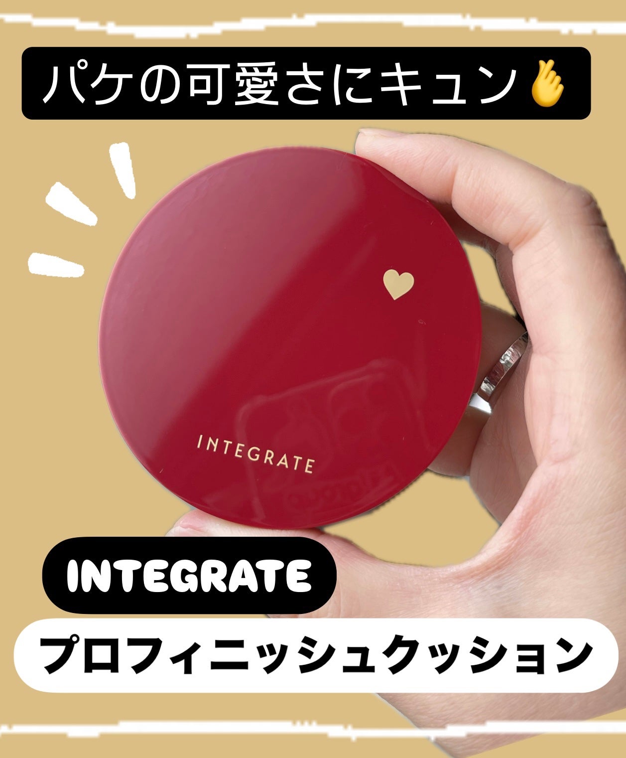 インテグレート プロフィニッシュクッション/インテグレート/クッションファンデーションを使ったクチコミ(1枚目)