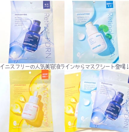 レチノール シカ リペア マスク/innisfree/シートマスク・パックを使ったクチコミ(1枚目)