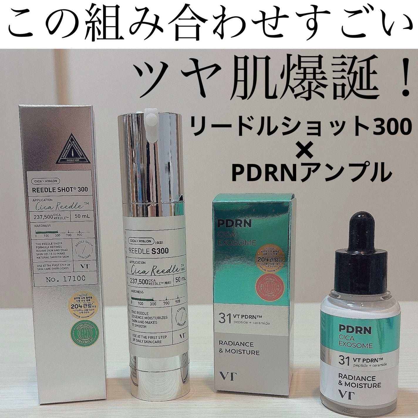 リードルショット300/VT/美容液を使ったクチコミ(1枚目)