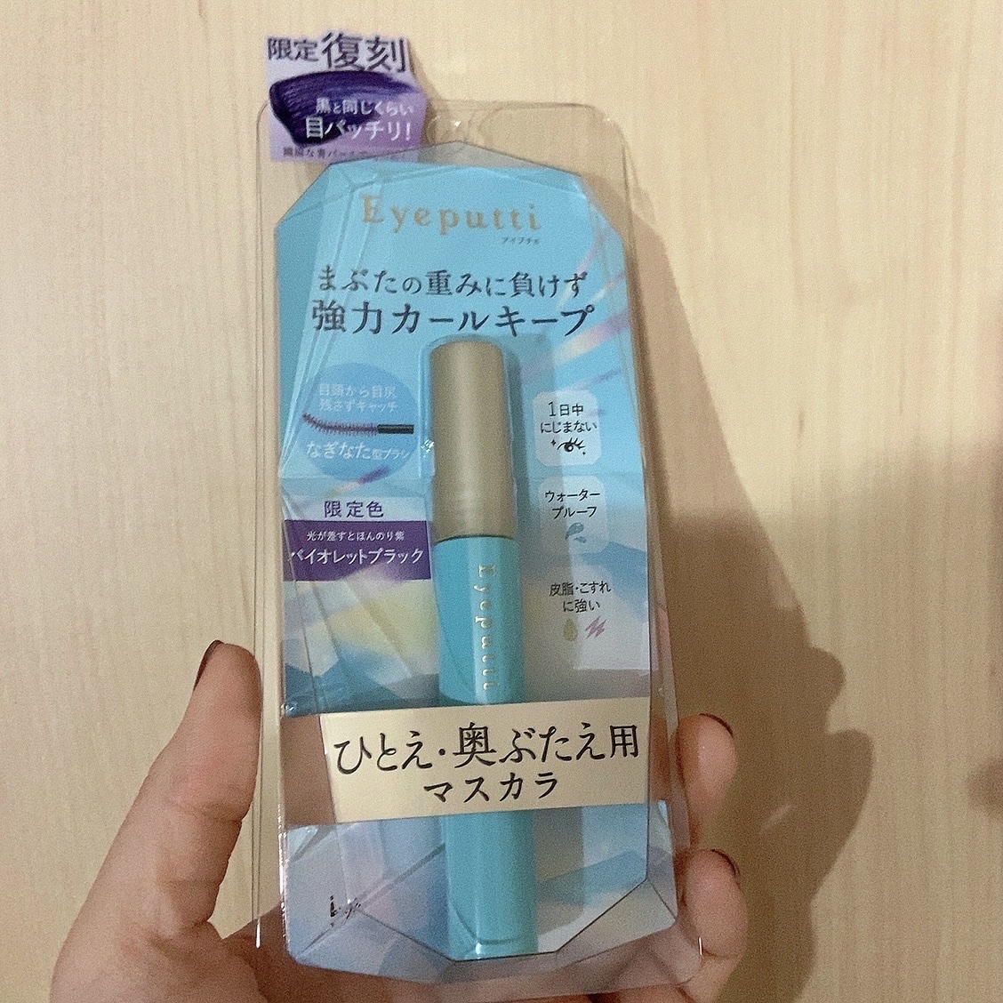 ひとえ・奥ぶたえ用マスカラ/アイプチ®/マスカラを使ったクチコミ（1枚目）