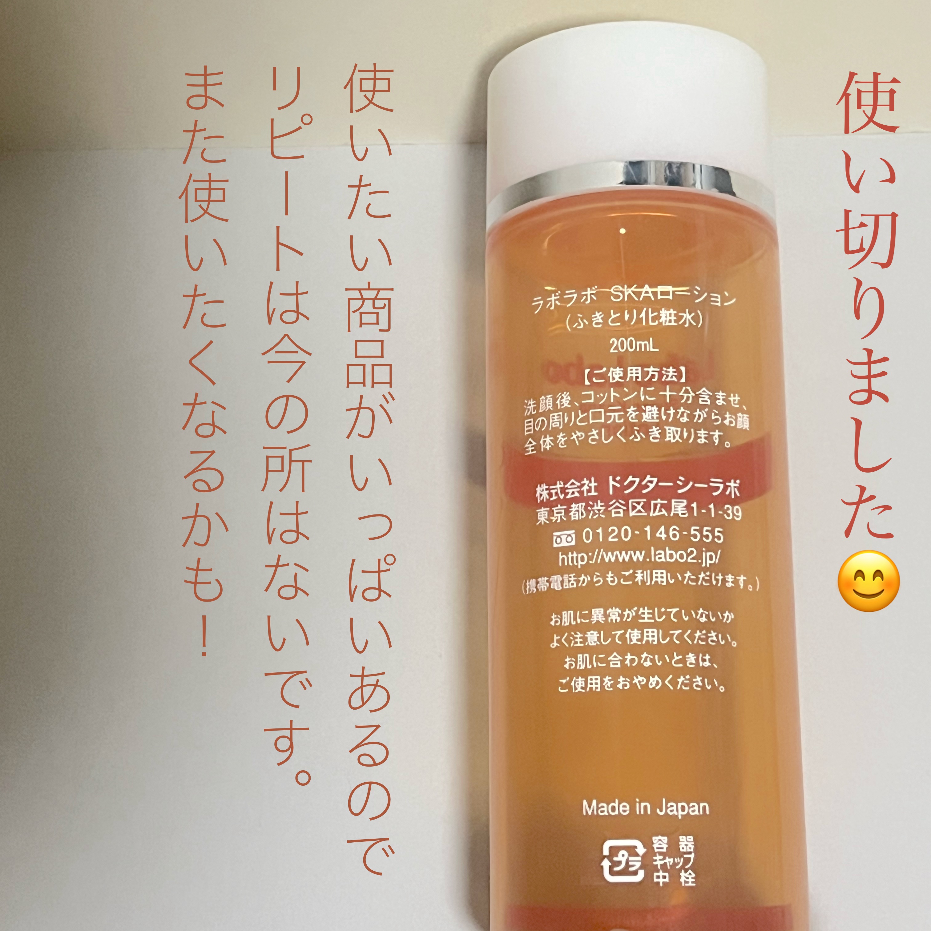 スーパー毛穴ローション/ラボラボ/化粧水を使ったクチコミ（2枚目）