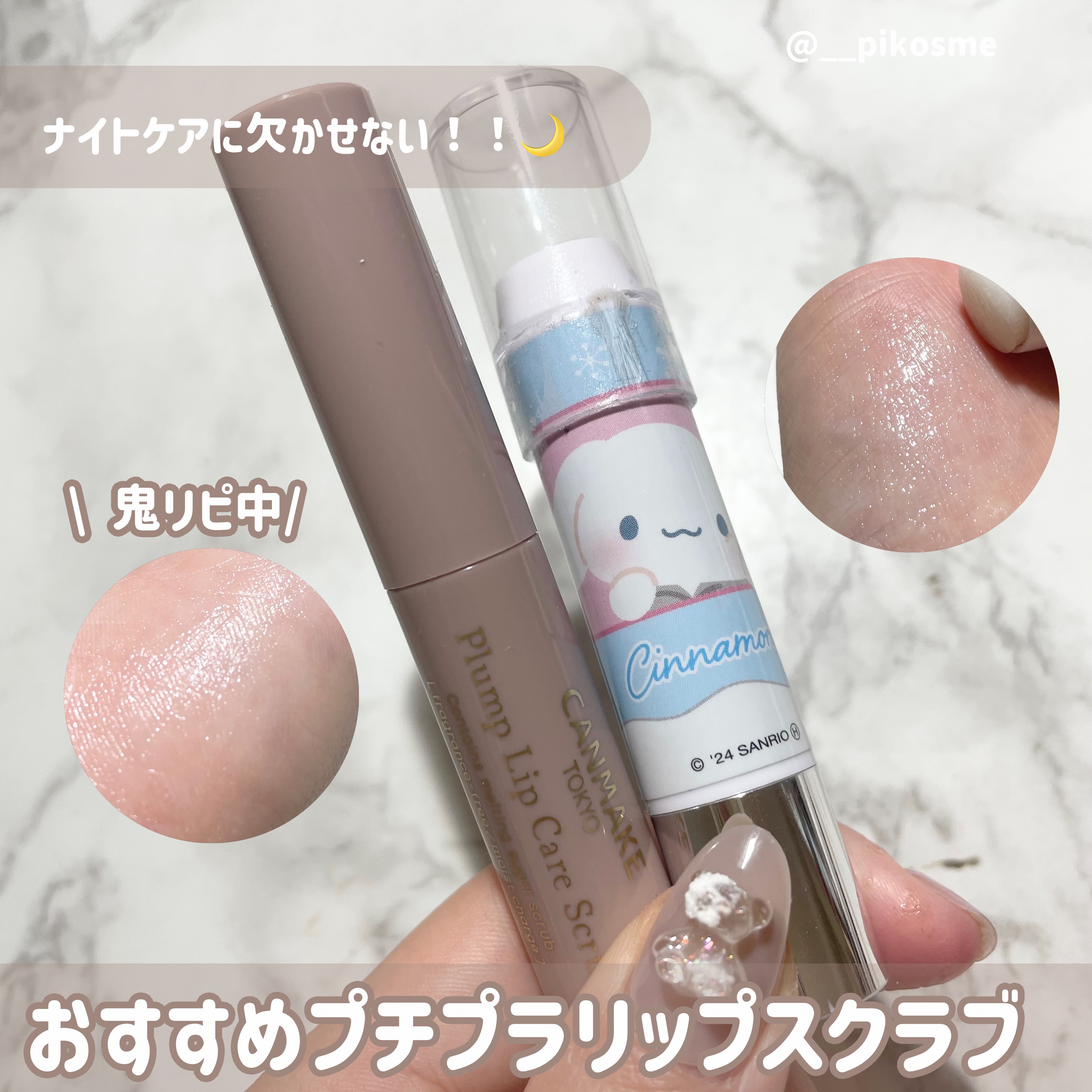 プランプリップケアスクラブ/キャンメイク/リップスクラブを使ったクチコミ（1枚目）