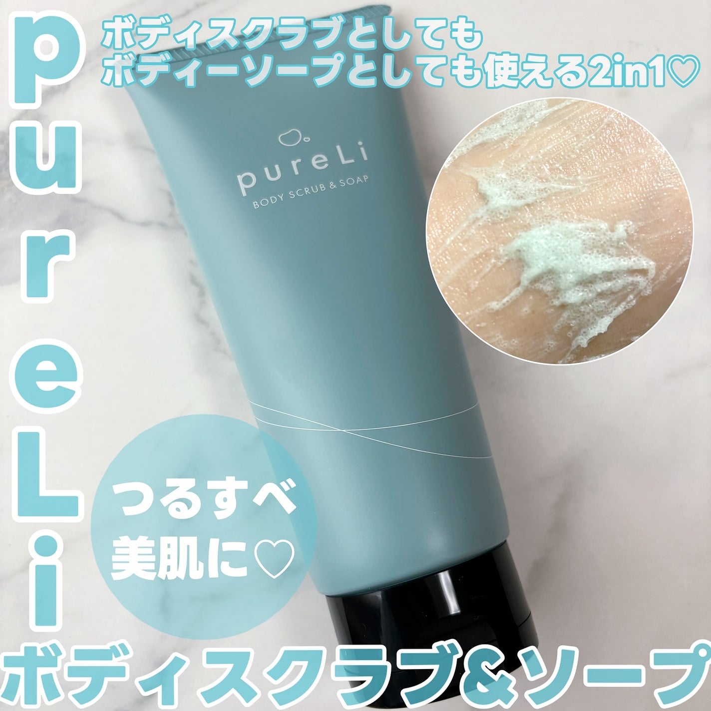 pureLiボディスクラブ&ボディソープ マンダリンウッドの香り/pureLi/ボディスクラブを使ったクチコミ(1枚目)