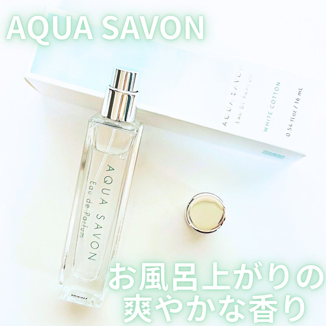 アクア シャボン オードパルファム ホワイトコットンの香り/アクアシャボン/香水(その他)を使ったクチコミ(1枚目)