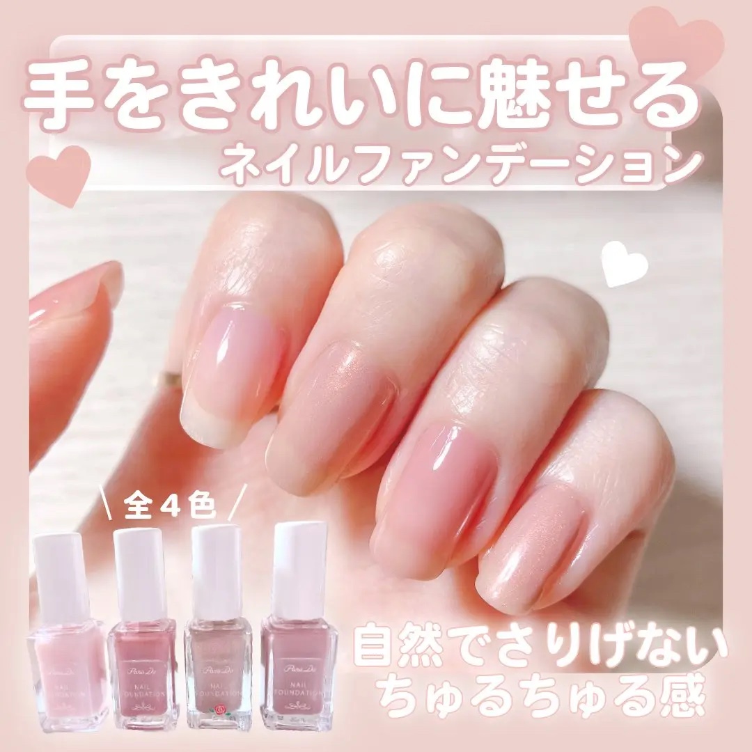 ネイルファンデーション/パラドゥ/マニキュアを使ったクチコミ（1枚目）