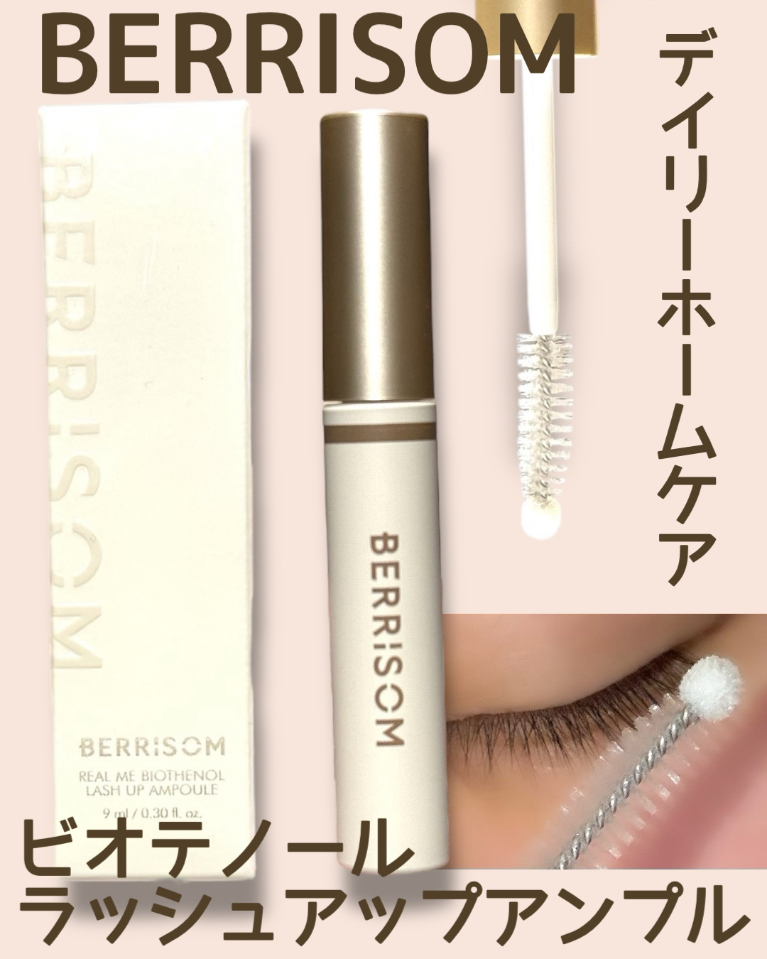 リアルミービオテノールラッシュアップアンプル/ベリサム/まつげ美容液を使ったクチコミ（1枚目）